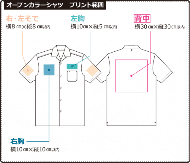 【クラＴキタカミ】T/C オープンカラーシャツ：プリント範囲