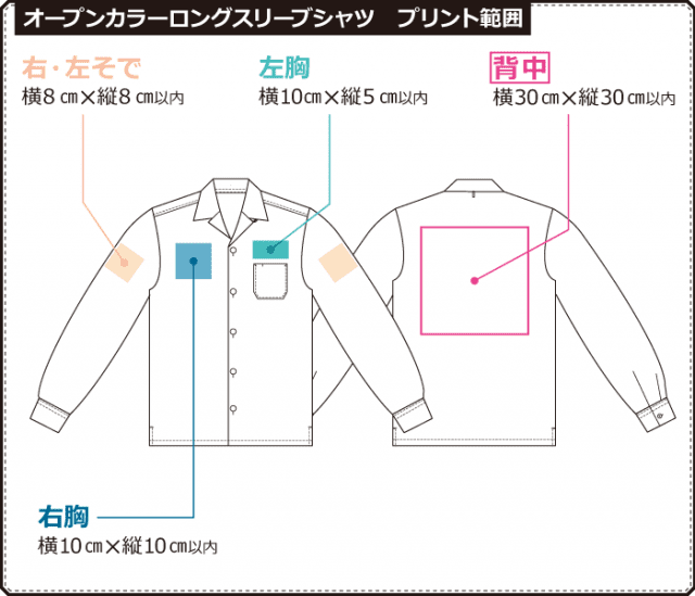 【クラＴキタカミ】ロングスリーブオープンカラーシャツ：プリント範囲