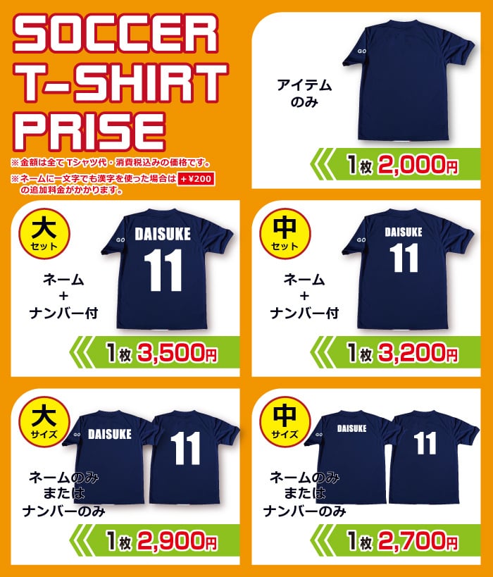 【クラＴキタカミ】サッカーTシャツ＿基本料金