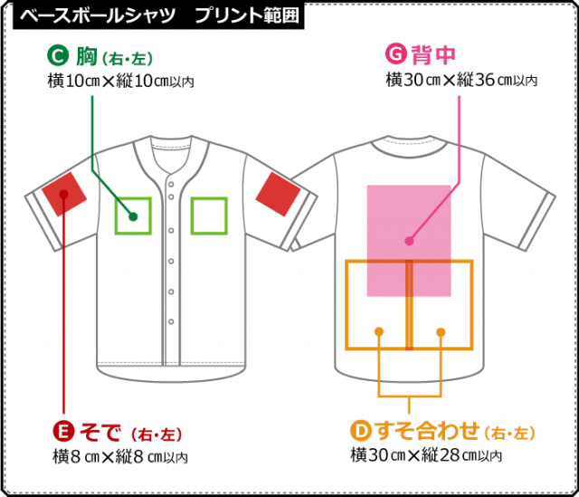 【クラＴキタカミ】ドライアスレチック ベースボールシャツ：プリント範囲