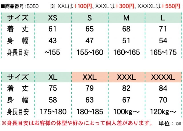 【5050】ドライカノコ ユーティリティーポロシャツ：サイズ表 ※男女兼用サイズ