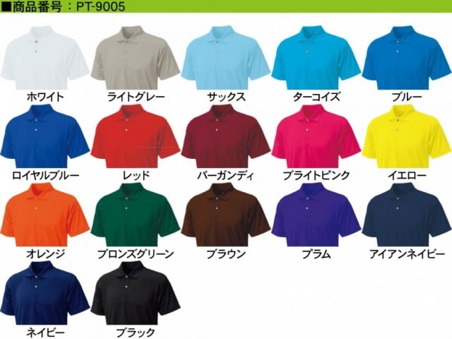 【17色】プリンタブルドライ ポロシャツ：アイテムカラー１７色