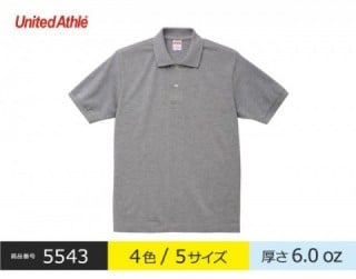 【5543】ヘヴィーウェイトコットンポロシャツ