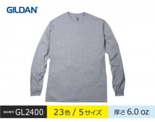 【GL2400】長袖Tシャツ