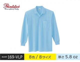 【169-VLP】T/C長袖ポロシャツ（ポケット付）