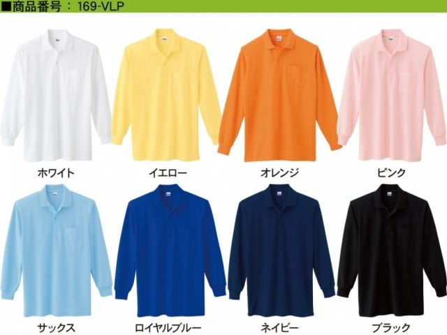 【8色】T/C長袖ポロシャツ（ポケット付）