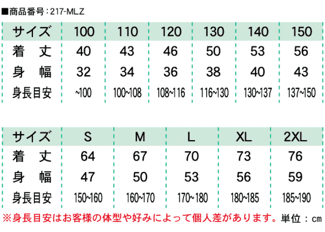 【クラＴキタカミ】ジップアップライトパーカー：サイズ表 ※男女兼用サイズ