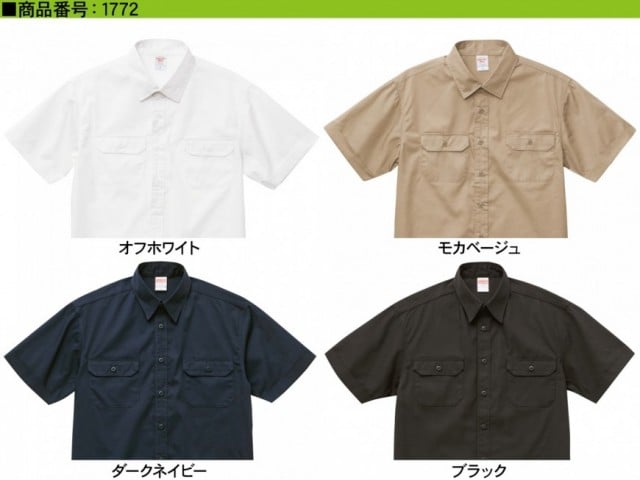 【4色】T/C ワークシャツ