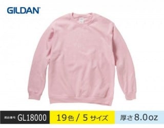 【GL18000】ヘビーブレンドスウェットシャツ