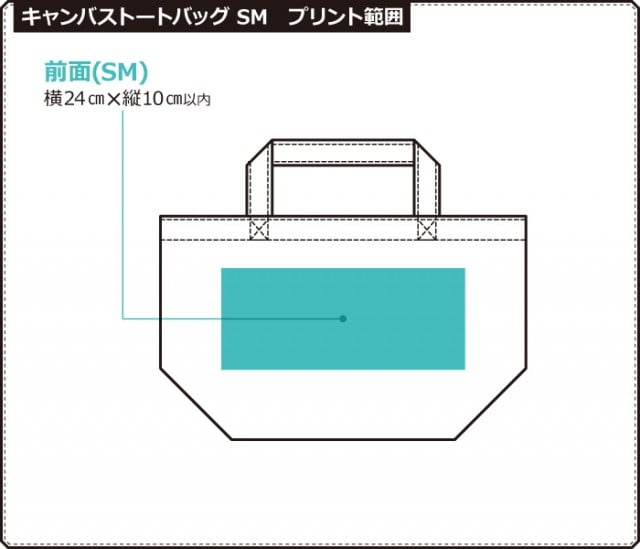 【クラＴキタカミ】キャンバストートバッグＳM：プリント範囲